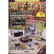 電子工作マガジン 2025年 11月号 [雑誌]