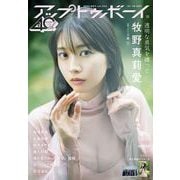 UP to boy （アップ トゥ ボーイ） 2025年 11月号 [雑誌]