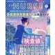 Expert Nurse (エキスパートナース) 2025年 10月号 [雑誌]
