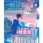 Expert Nurse （エキスパートナース） 2025年 10月号 [雑誌]