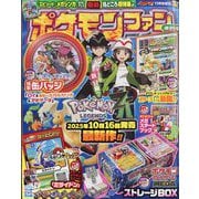 ポケモンファン 2025年 11月号 [雑誌]