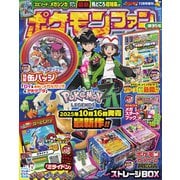 ポケモンファン 2025年 11月号 [雑誌]