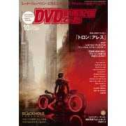 DVD＆動画配信でーた 2025年 10月号 [雑誌]