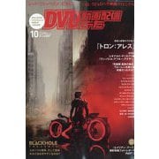 DVD＆動画配信でーた 2025年 10月号 [雑誌]