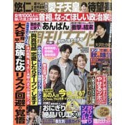 週刊女性 2025年 10/14号 [雑誌]