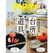 クロワッサン 2025年 10/25号 [雑誌]