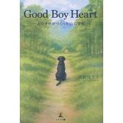 Good Boy Heart―犬のオポがつくった山の学校― [単行本]