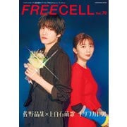 ＦＲＥＥＣＥＬＬ　ｖｏｌ．７０ [ムックその他]