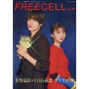 ＦＲＥＥＣＥＬＬ　ｖｏｌ．７０ [ムックその他]
