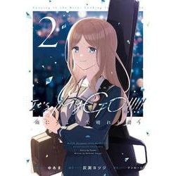 BanG Dream! It's MyGO!!!!! 雨にそよいで晴れを請う 2<2>(ブシロードコミックス) [コミック]