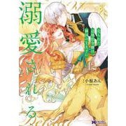 売られた辺境伯令嬢は隣国の王太子に溺愛される<12>(モンスターコミックスｆ) [コミック]