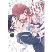 限界社会人さんを救えるのはクソデカ感情ストーカーちゃんだけでした（1）(ｶﾞﾝｶﾞﾝｺﾐｯｸｽONLINE) [コミック]