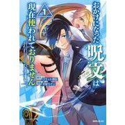 おかけになった呪文は現在使われておりません（1）(シリウスKC) [コミック]