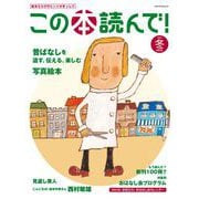 この本読んで！97号（2025年冬号）(メディアパルムック) [ムックその他]