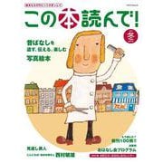 この本読んで！97号（2025年冬号）(メディアパルムック) [ムックその他]