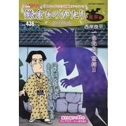 鎌倉ものがたり・魔界編 死の影法師(アクションコミックス－Coinsアクションオリジナル) [コミック]