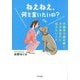 ねえねえ、何を言いたいの?―行動学で読み解く、犬があなたに伝えたいこと [単行本]