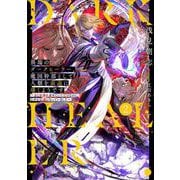 異端のダークヒーラー、魔国幹部として人類を衰退に導くようです～金と知識を求めていただけなのに、なぜか伝説になっていました～<2>(アース・スターノベル) [単行本]