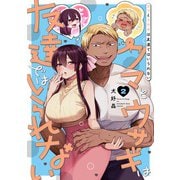 クマとウサギは友達ではいられない（2）（ガンガンコミックスpixiv） [コミック]