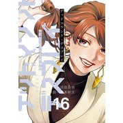 デッドマウント・デスプレイ（16）(ﾔﾝｸﾞｶﾞﾝｶﾞﾝｺﾐｯｸｽ) [コミック]