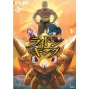 ライドンキング（16）(シリウスKC) [コミック]