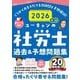 ユーキャンの社労士過去&予想問題集〈2026年版〉 [単行本]
