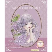 ぬりえBOOK 花あふれる庭園の妖精たち（ユーキャンのおうち時間シリーズ） [単行本]
