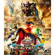 映画『ナンバーワン戦隊ゴジュウジャー 復活のテガソード』 コレクターズパック