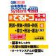 山本浩司のオートマシステム　新・でるトコ　一問一答＋要点整理　４　民事訴訟法・民事執行法・民事保全法・供託法・司法書士法・刑法・憲法　第７版 [全集叢書]