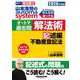 ２０２６年度版　山本浩司のオートマシステム　オートマ過去問　解法術　記述編　不動産登記法 [全集叢書]