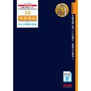 2026年度版 16 所得税法 総合計算問題集 基礎編 [単行本]