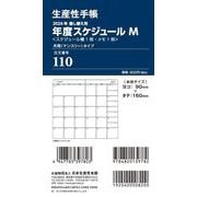 110 差換用年度スケジュール・Mサイズ 2026年版 [ムックその他]