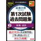 中小企業診断士 2026年度版 最速合格のための第1次試験過去問題集 2財務・会計 [単行本]