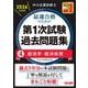 中小企業診断士 2026年度版 最速合格のための第1次試験過去問題集 4経済学・経済政策 [単行本]