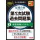 中小企業診断士 2026年度版 最速合格のための第1次試験過去問題集 5経営情報システム [単行本]