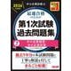 中小企業診断士 2026年度版 最速合格のための第1次試験過去問題集 7中小企業経営・中小企業政策 [単行本]