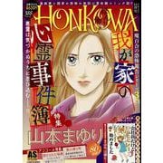 霊障ファイル　我が家の心霊事件簿特集(ＡＳスペシャル) [コミック]