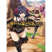 嘆きの亡霊は引退したい 3