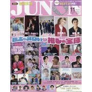 JUNON (ジュノン) 2025年 11月号 [雑誌]