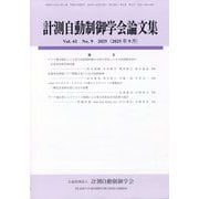 計測自動制御学会論文集 2025年 09月号 [雑誌]