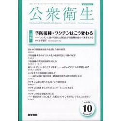 公衆衛生 2025年 10月号 [雑誌]