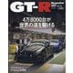GT-R Magazine (ジーティーアールマガジン) 2025年 11月号 [雑誌]