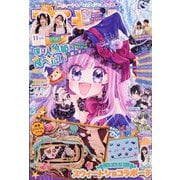ちゃお 2025年 11月号 [雑誌]