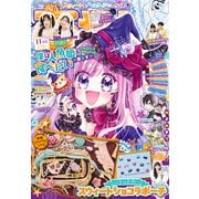 ちゃお 2025年 11月号 [雑誌]