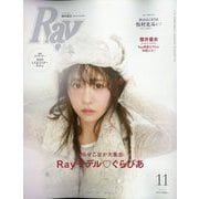Ray (レイ) 2025年 11月号 [雑誌]
