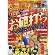 家電批評 2025年 11月号 [雑誌]