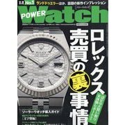 POWER Watch (パワーウォッチ) 2025年 11月号 [雑誌]