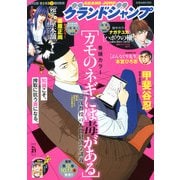 グランドジャンプ 2025年 10/15号 [雑誌]