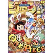 週刊少年ジャンプ 2025年 10/13号 [雑誌]