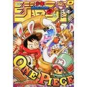 週刊少年ジャンプ 2025年 10/13号 [雑誌]